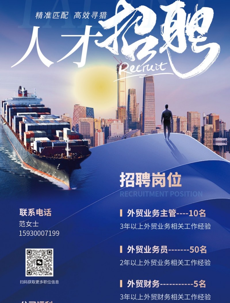外贸业务员（第 3 张）