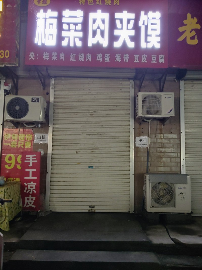 出租城市花园南门对面一个门市（20平），无转让费，现在的梅菜肉夹馍店，人口流动大（第 1 张）