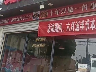 出租转让实验小学附近烧烤店，地理位置优越，接手就能盈利（第 1 张）
