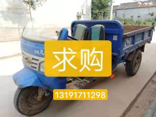 求购一辆三马车，大小都可以，
要求车况良好的，价格好说（第 1 张）