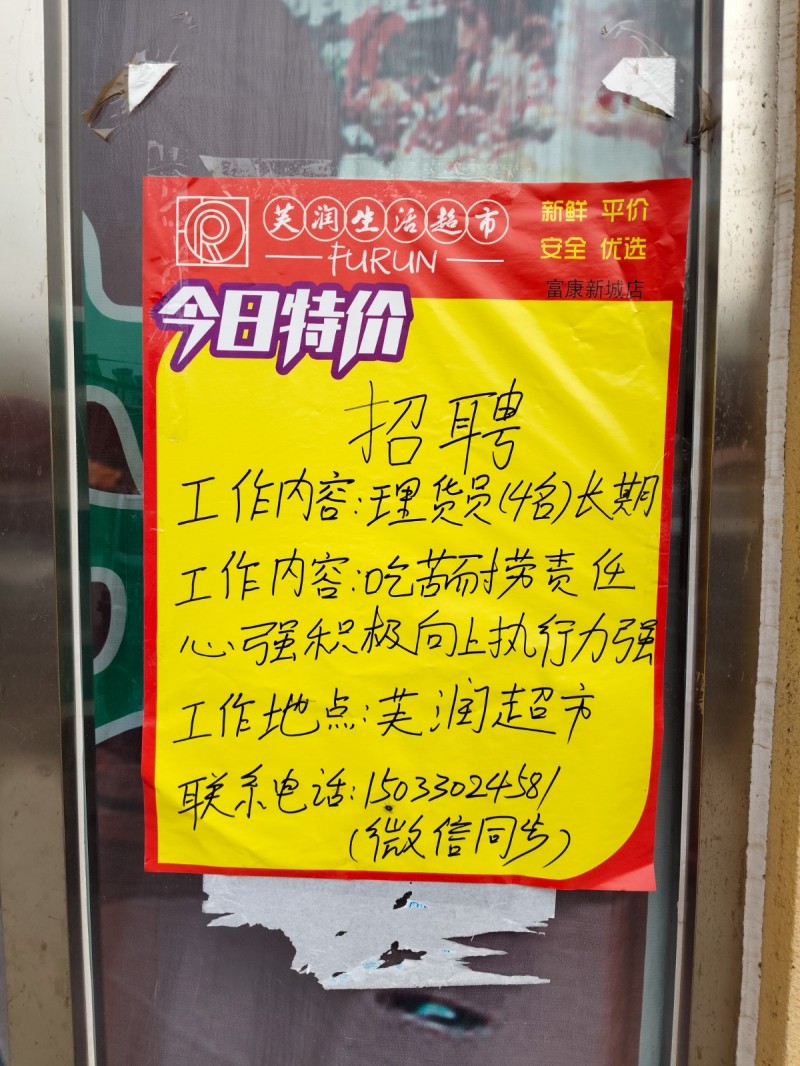 招聘（第 1 张）
