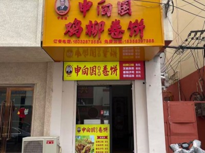旺铺转让，黄金地段，客流稳，接手即赚价格可谈 地址:河北省邯郸市广平县广平镇怡心（第 1 张）