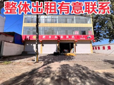 肥乡区长安路东段临街独栋商铺出租，东西20米南北15米，4大间，开间5米纵深20（第 1 张）