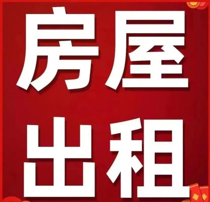 出租教室楼（10间）
鸡泽县城好谦东路出租教室楼（40平—1000平）
可分（第 1 张）
