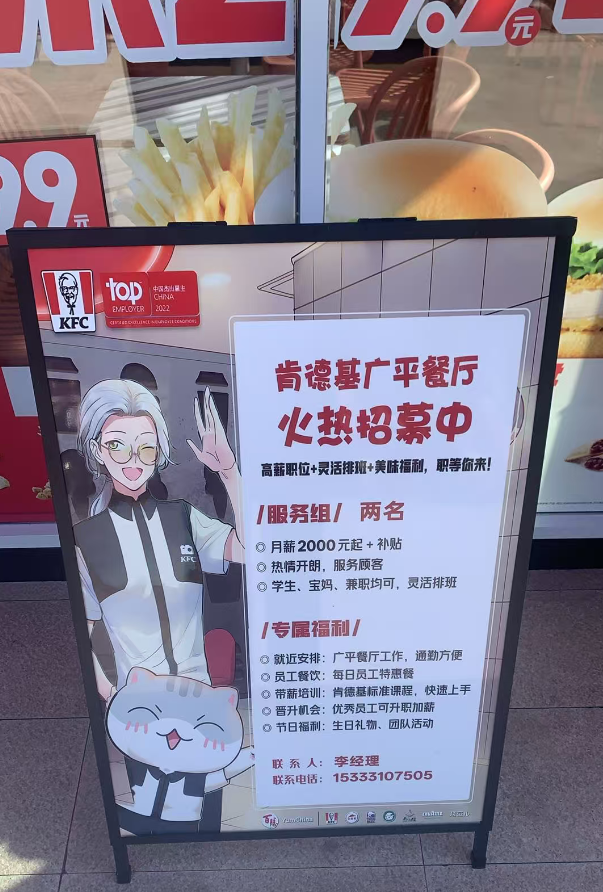 高薪职位+灵活排班+美味福利（第 1 张）