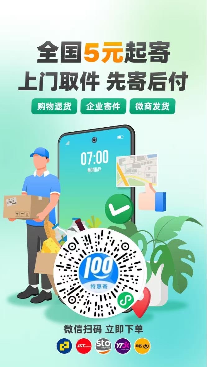 全国快递5元包邮（第 1 张）