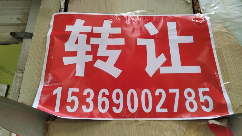由于本门市搬迁，空房转让还有几个月房租，地址广源路东段小田祥东10米路北有意者可（第 1 张）