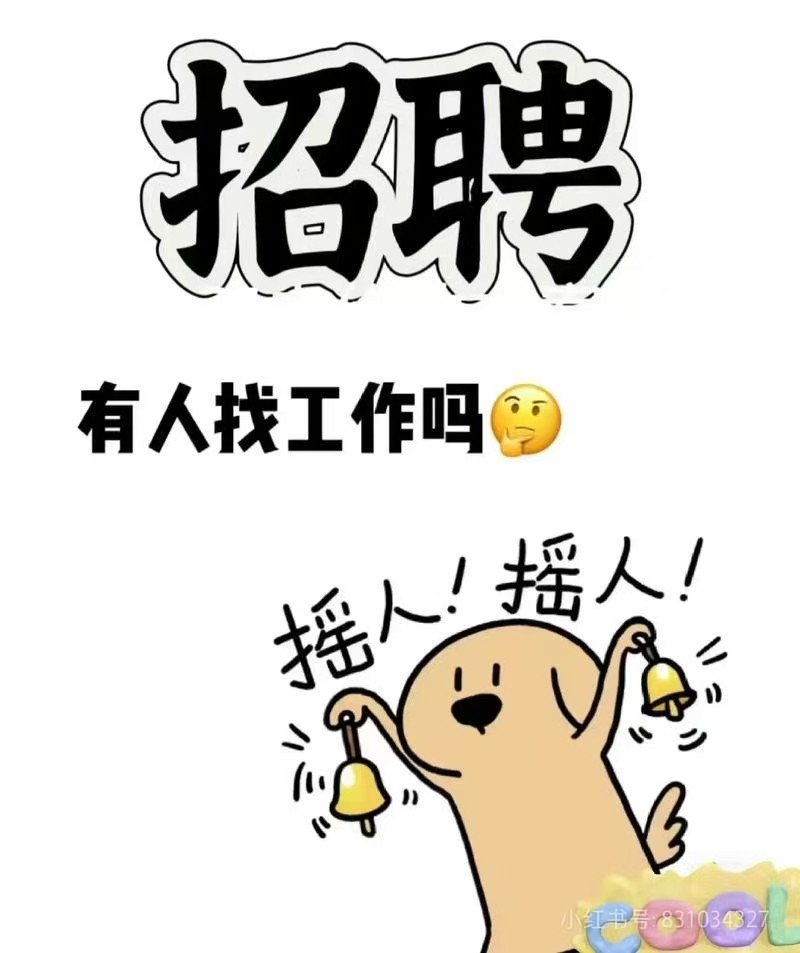 招聘（第 1 张）