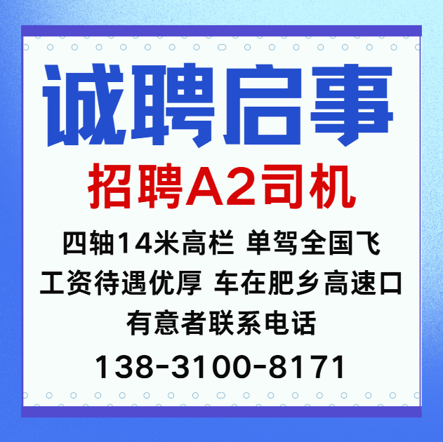 招聘（第 1 张）