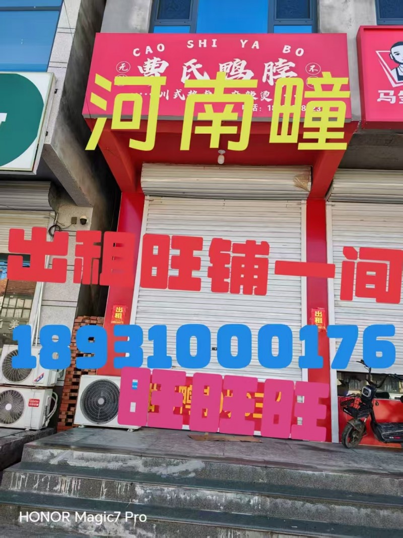 黄金地段门市出租，交通便利，人流量大，适合各种业态，欢迎咨询！
地址：河南疃镇（第 1 张）