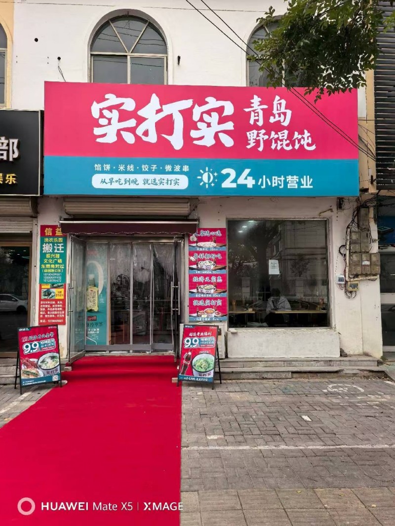 馄炖店服务员（第 1 张）