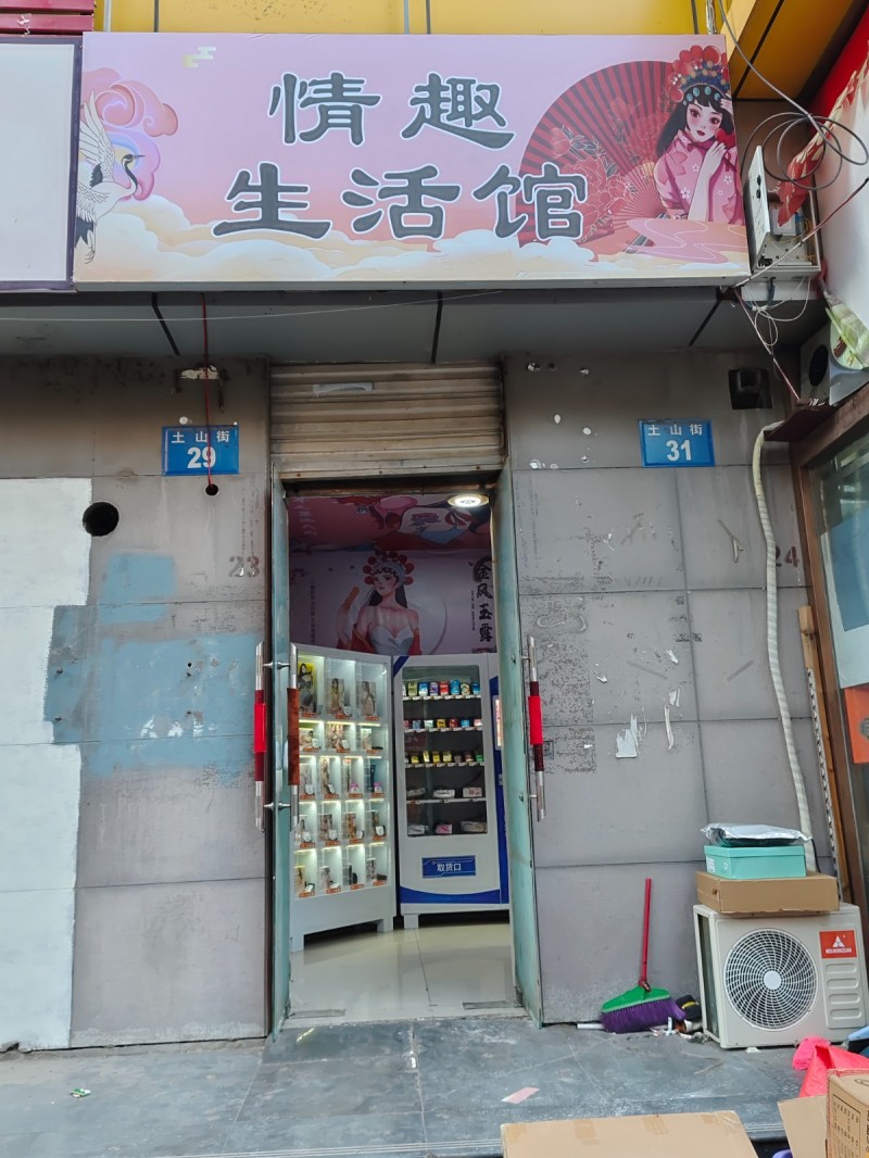 14平方左右，现在经营一家无人成人用品店，地理位置佳，因去外地发展，现诚心转让！（第 2 张）
