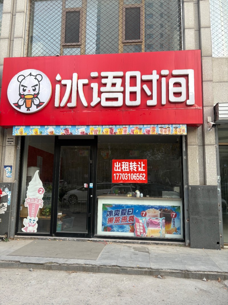 《临街旺铺转让》 纯一层，可空转，位置好，价钱美丽 周边居民区密集，门前有外摆区（第 1 张）