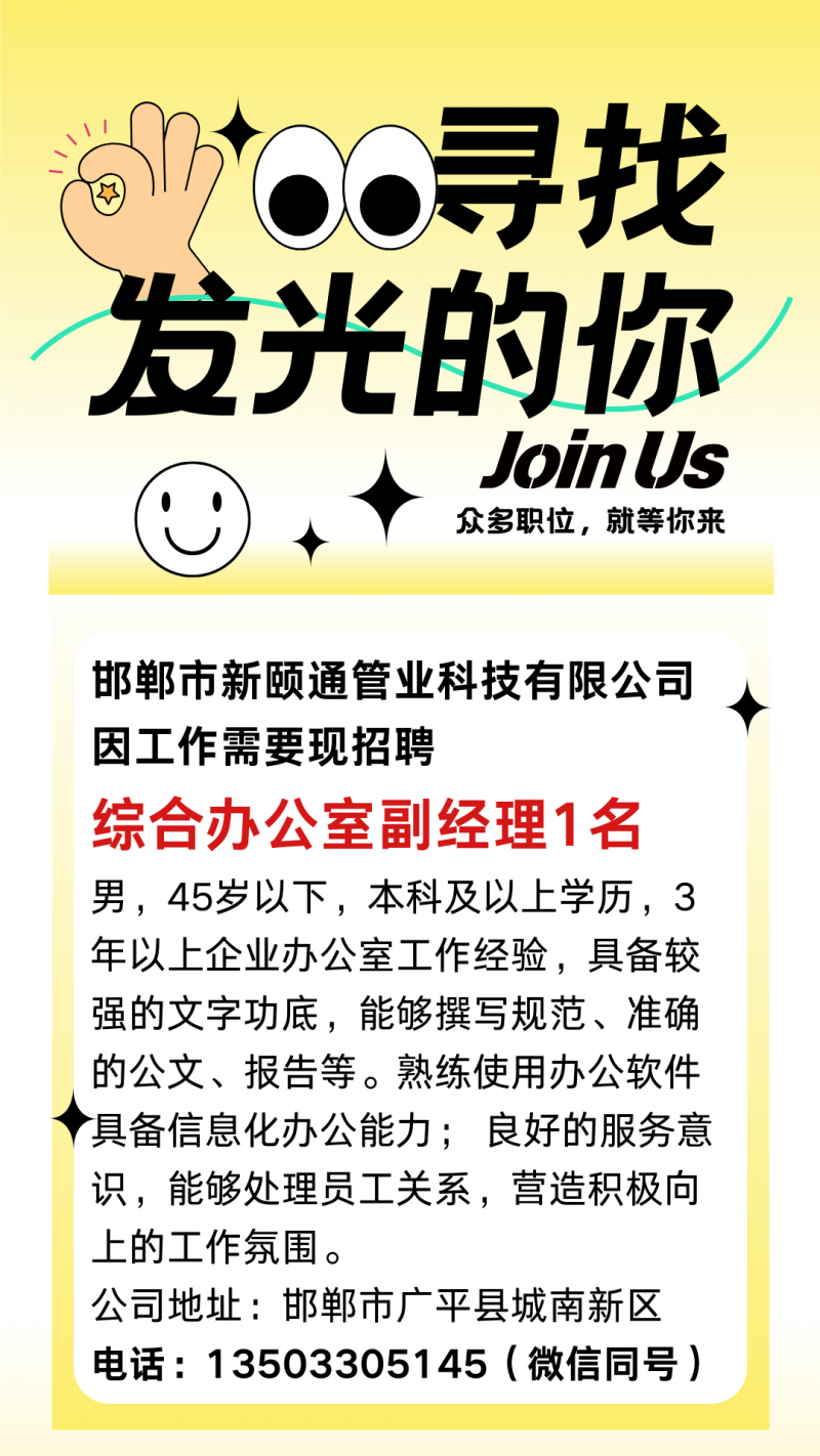 招聘（第 1 张）