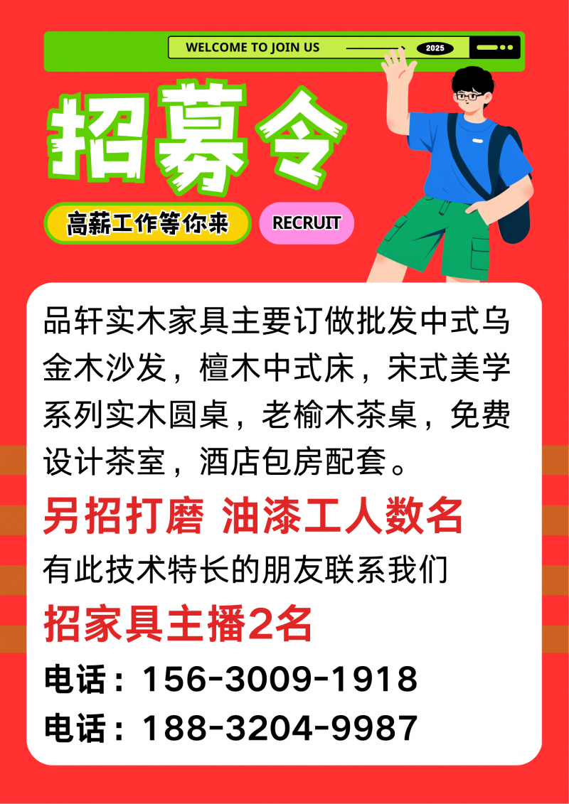 招聘（第 1 张）