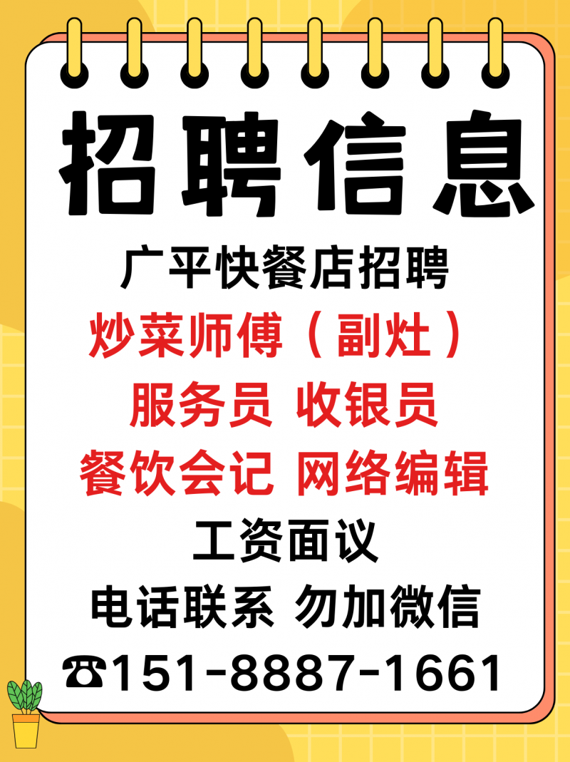 招聘（第 1 张）