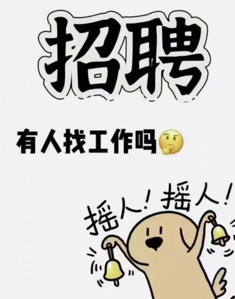 招聘（第 1 张）