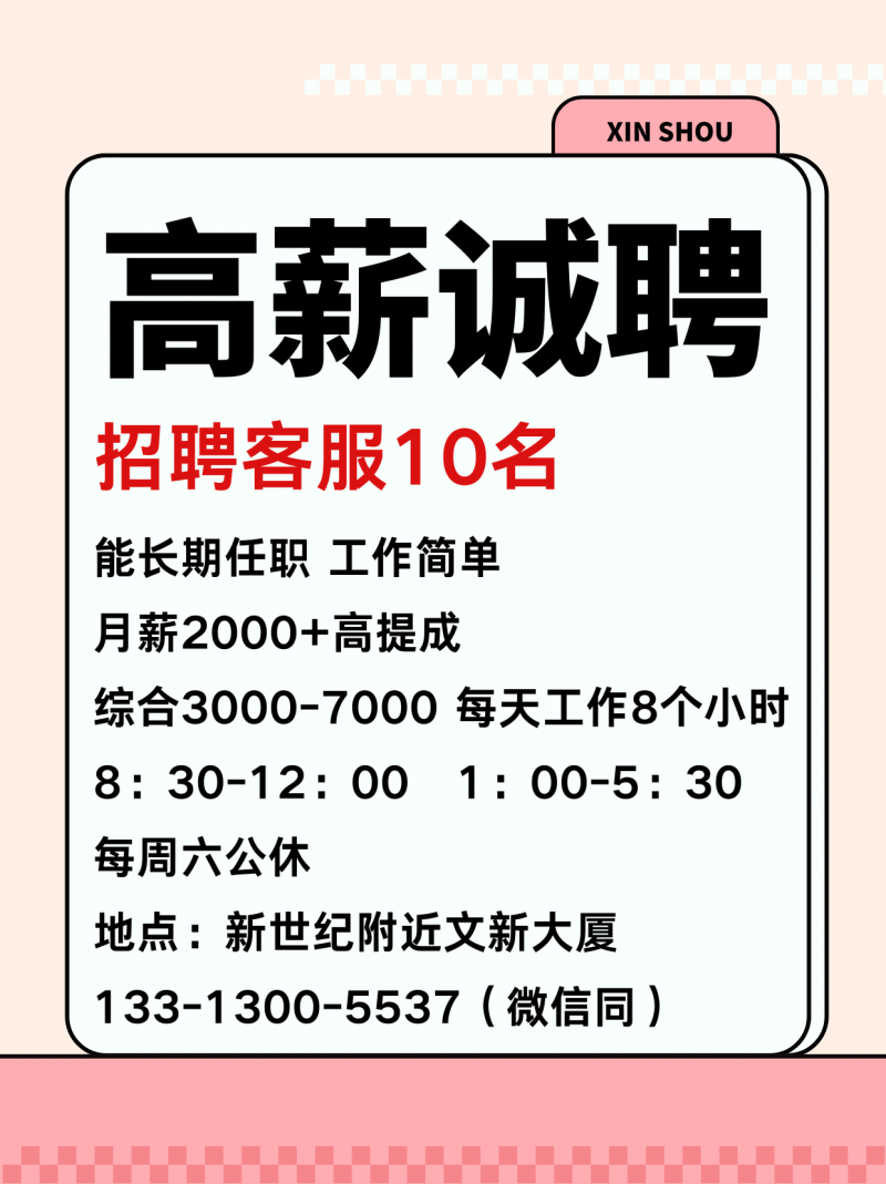 月薪2000+高提成（第 1 张）