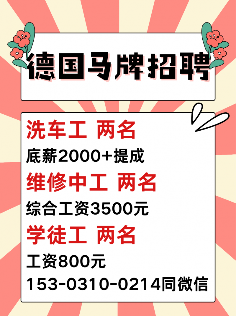 底薪2000+提成（第 1 张）