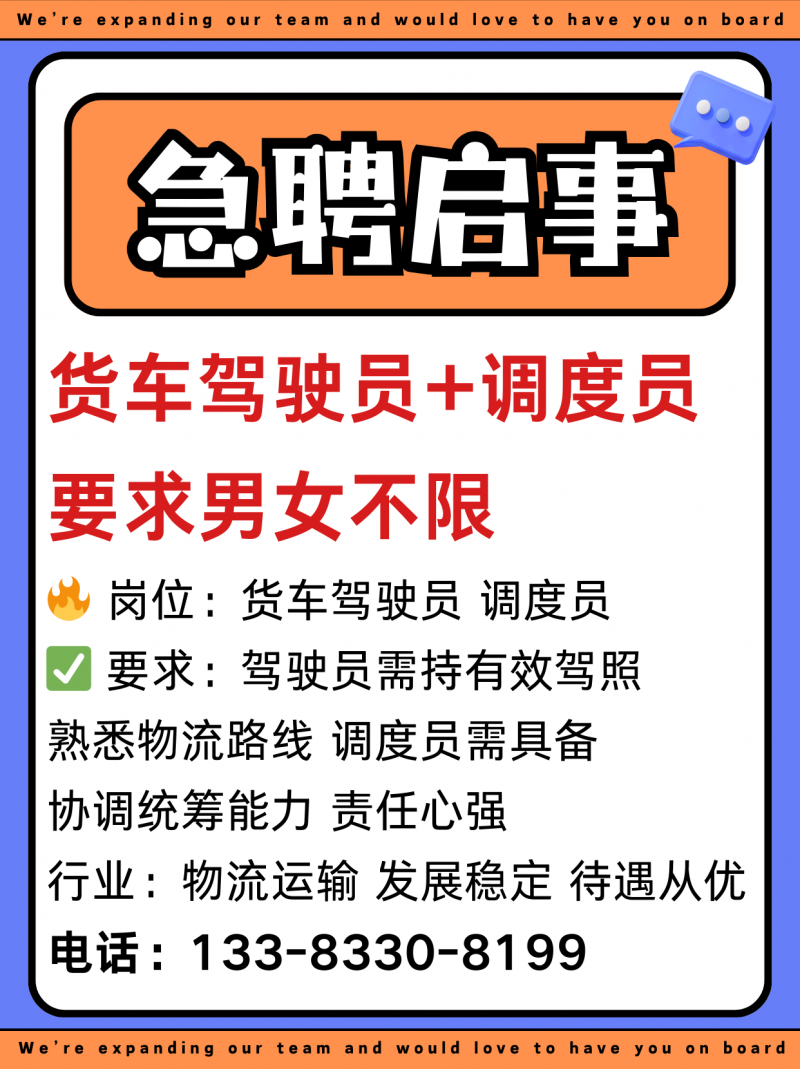 货车驾驶员+调度员（第 1 张）