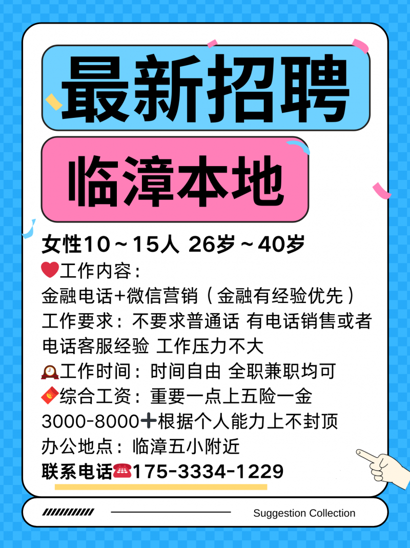 招聘（第 1 张）