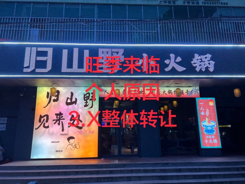 旺季来临个人原因急转店铺三万整体转让接手即刻盈利 地址:河北省邯郸市广平县建设路（第 1 张）