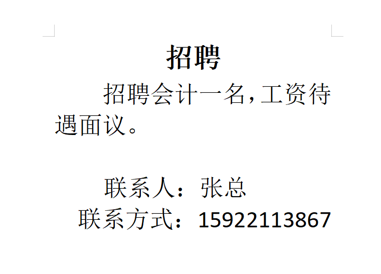 招聘（第 1 张）