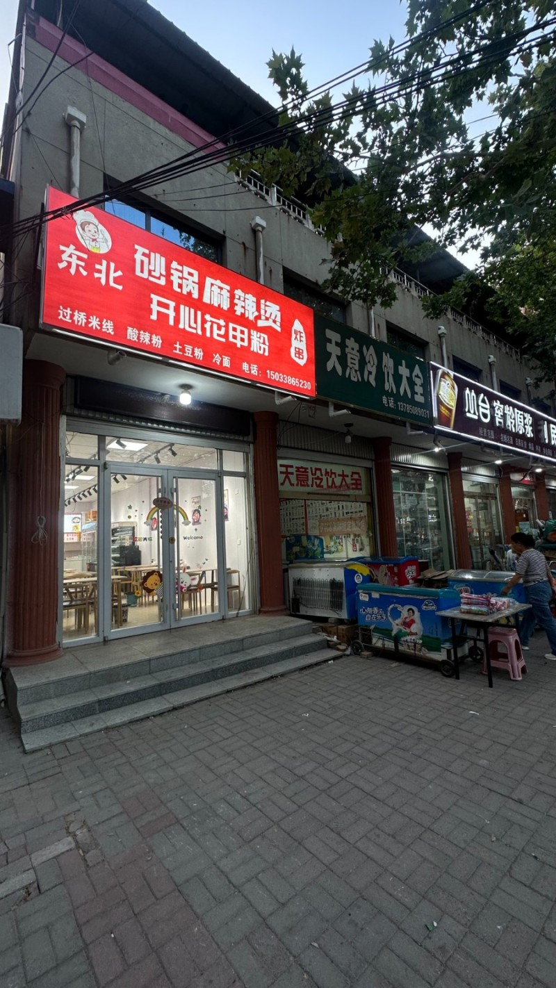 承蒙各位新老顾客厚爱，现将小店转让，接手即可盈利，有固定客源，店铺位置很佳，转让（第 2 张）