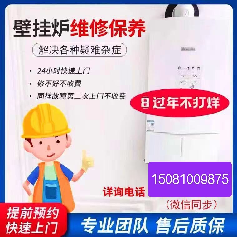 一个从事壁挂炉行业十多年的80后
专业承接邯郸周边全区壁挂炉厂家代销维修、移位（第 1 张）