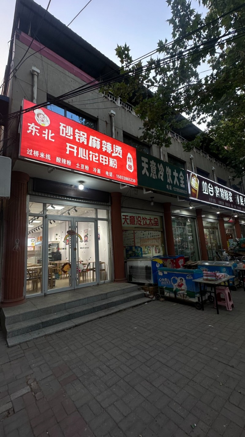 转让转让转让，电影院附近麻辣烫店转让，配置齐全整体转让，位置佳停车方便，客源固定（第 2 张）