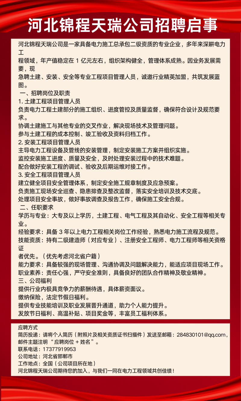 工程项目管理、电力工程设备管理（第 1 张）
