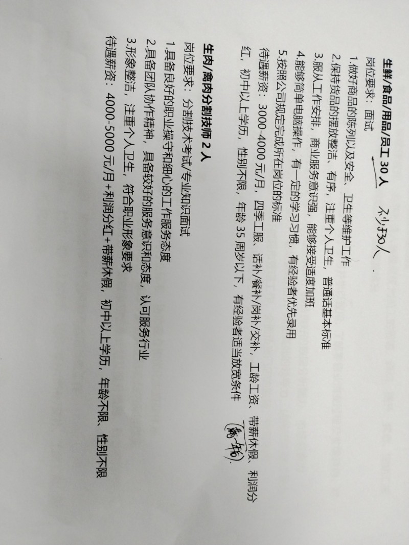 理货员（第 3 张）