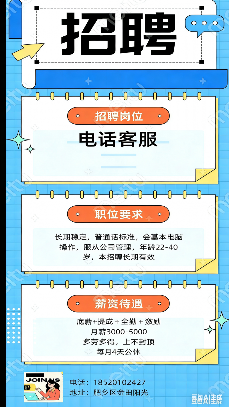 电话客服底薪+提成+全勤（第 1 张）