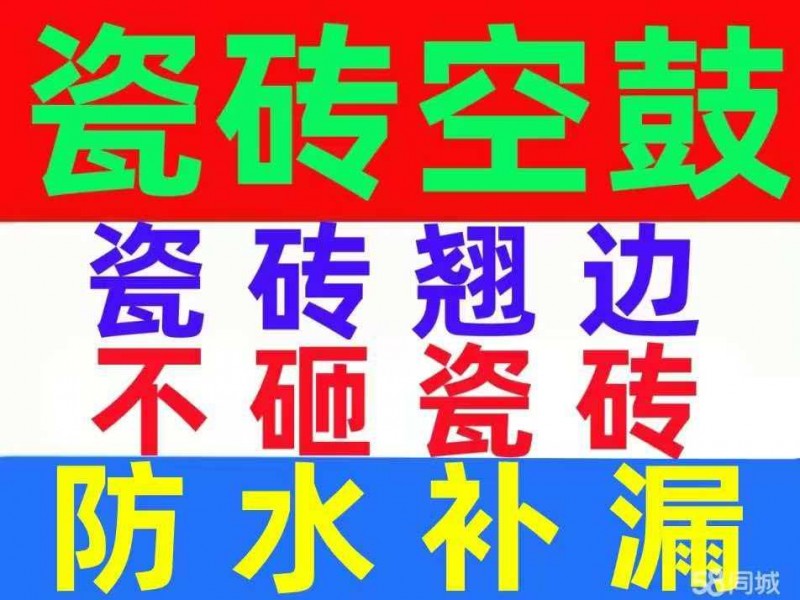 瓷砖空鼓
厨房防水
墙壁渗水
水池防漏
白蚁消杀
阳台防水
卫生间防（第 1 张）