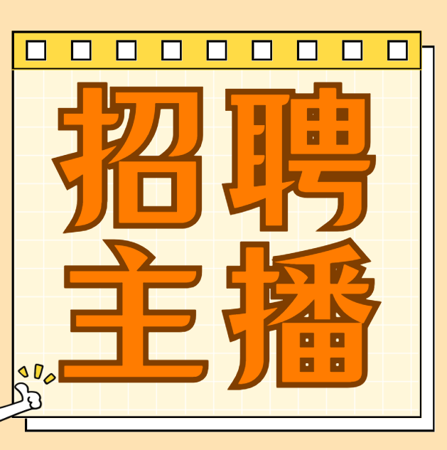 招聘（第 1 张）