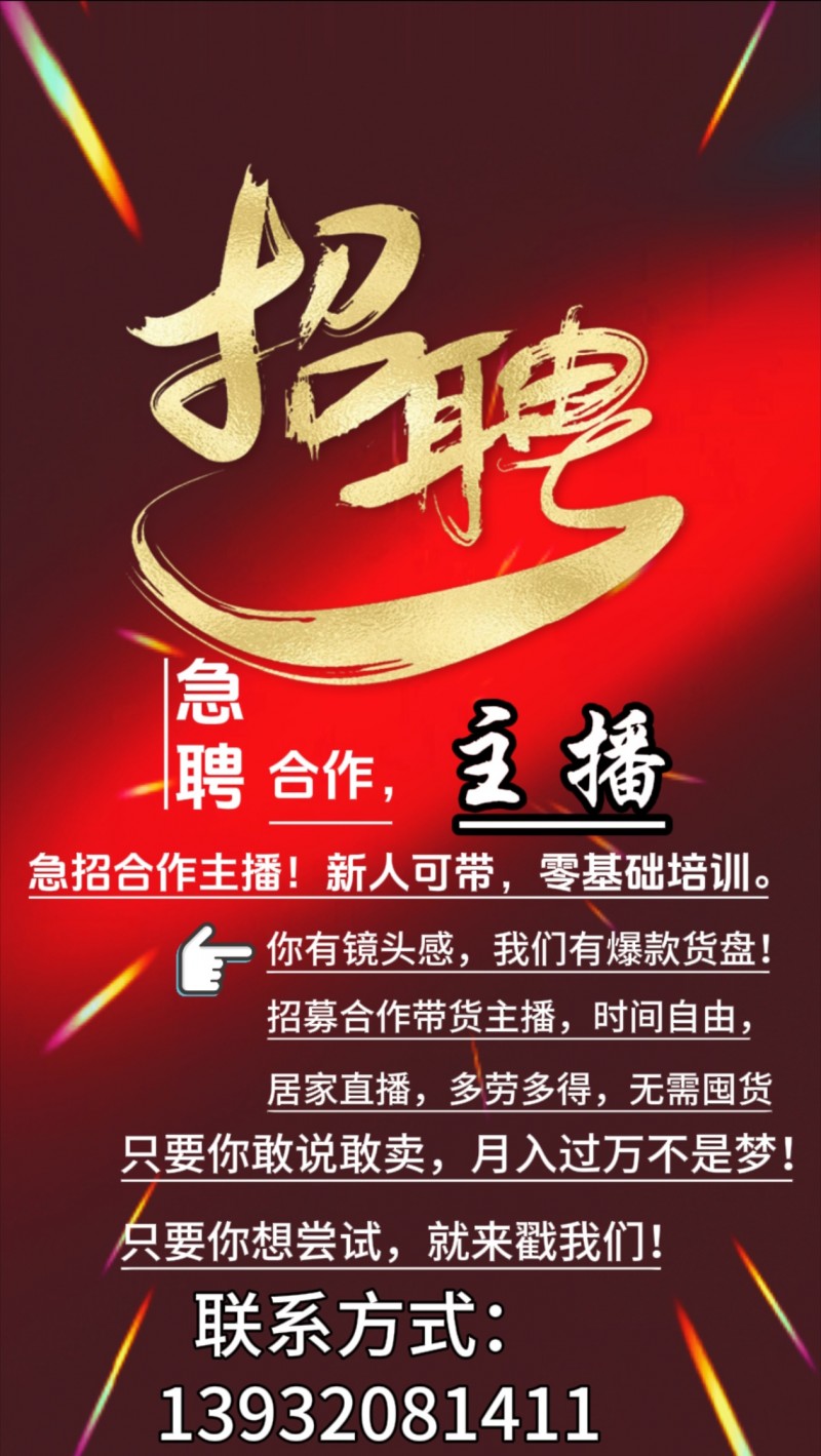 主播（第 1 张）