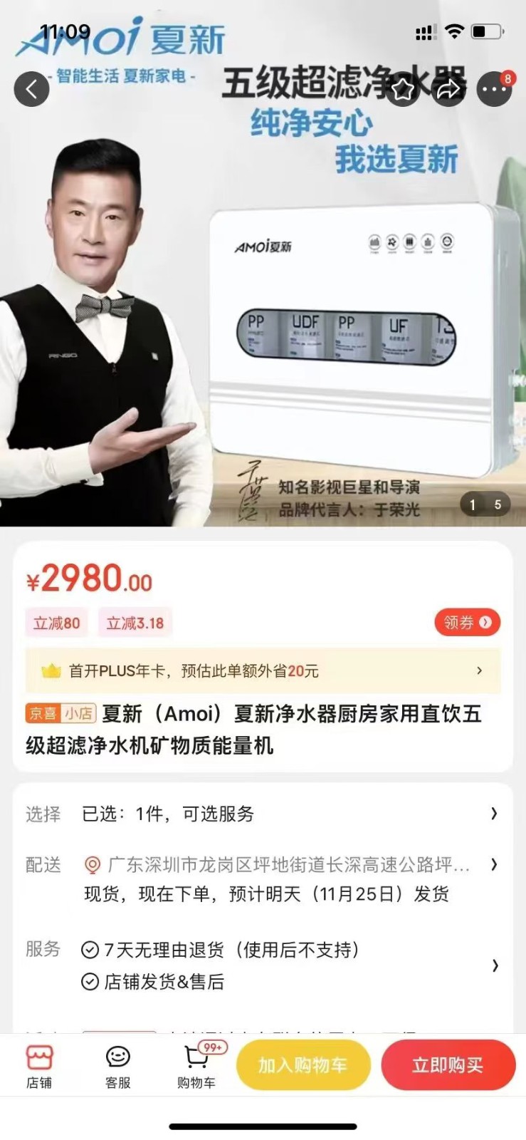 夏新净水机，库存新机，京东售价2980，现在仅需299，全国包邮质保一年。（第 3 张）