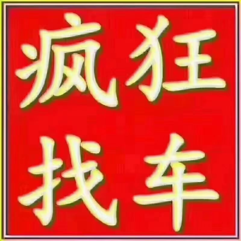 大量收蓝牌货车，平板，箱货，高栏，双排，汽油柴油的都行，车好价高，有卖车的联系微（第 1 张）
