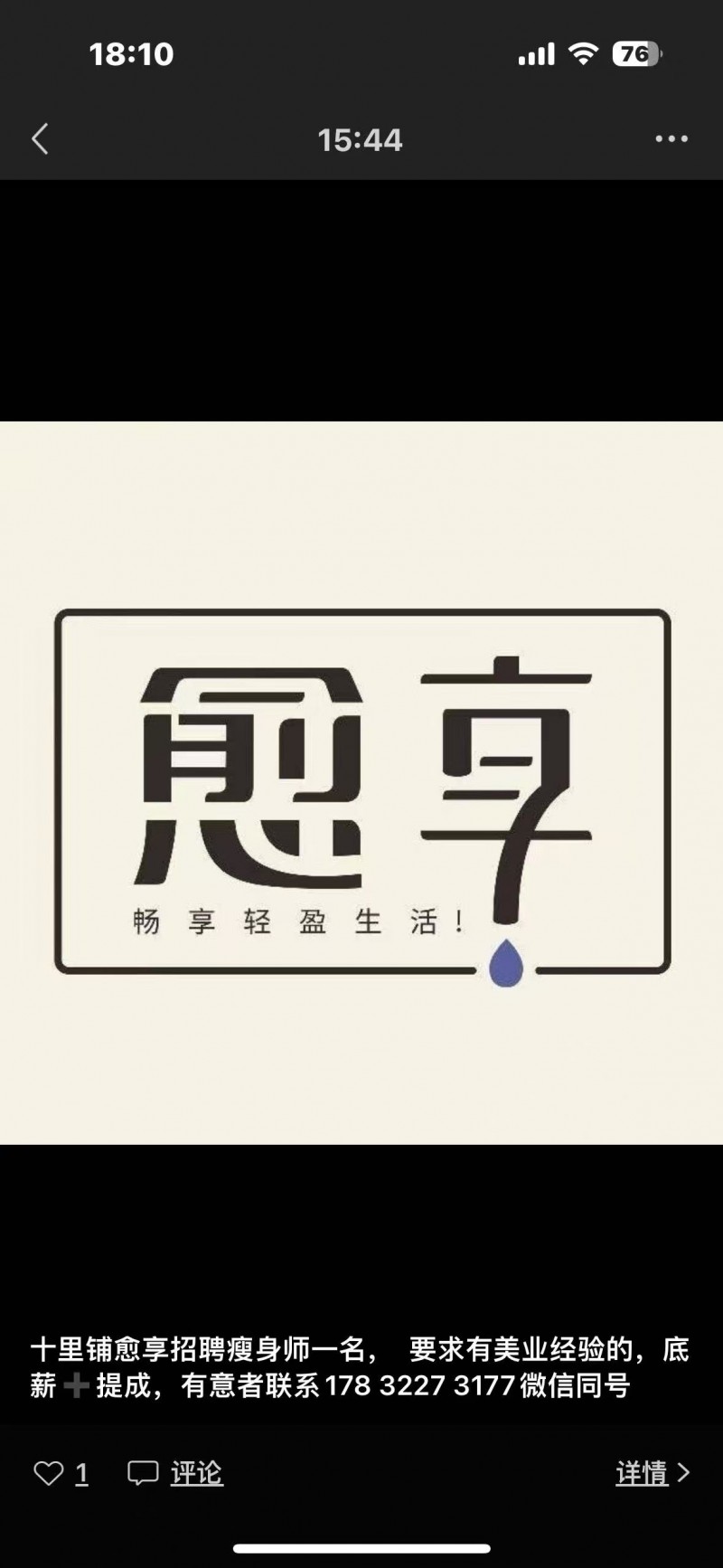 瘦身师底薪➕提成（第 1 张）