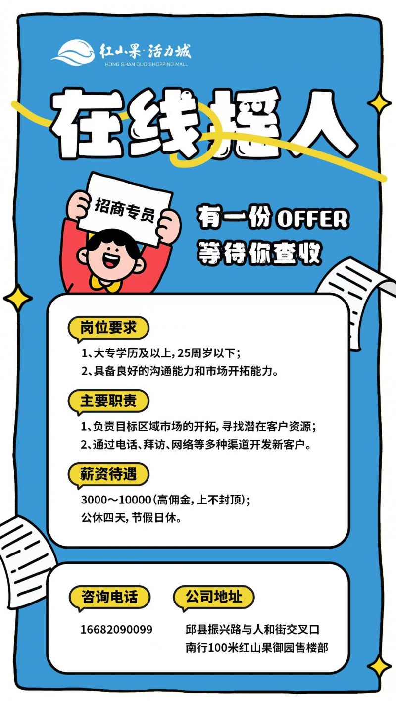 招商专员（第 1 张）