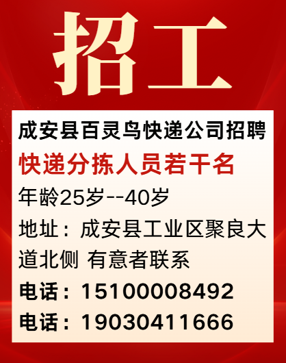 招聘快递分拣人员（第 1 张）