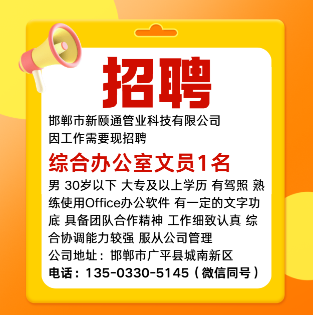 招聘（第 1 张）