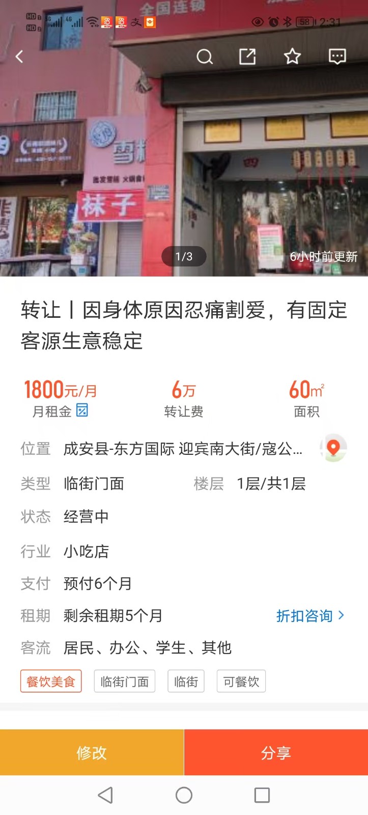 因身体原因忍痛割爱，转租乾城西100路南天方包子，有固定客源 地址:河北省邯郸市（第 1 张）