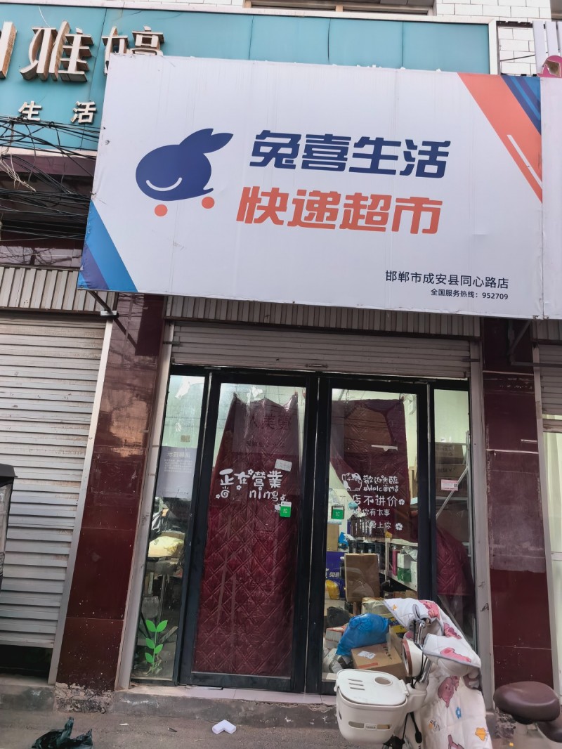 成安美食林同心路快递驿站因个人原因转让，接手可盈利，有意联系（第 1 张）