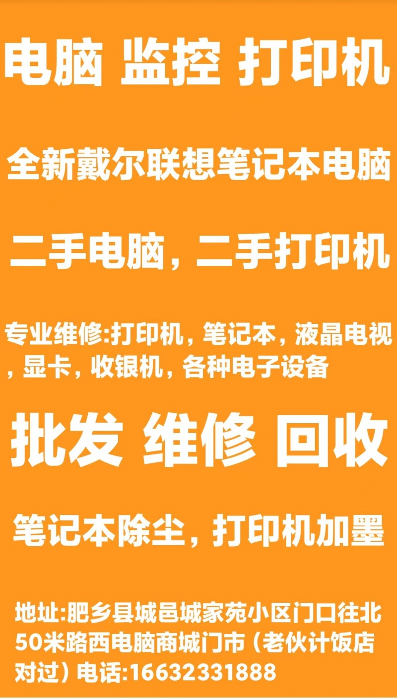专业笔记本电脑台式电脑维修，除尘，加硅脂，速度慢升级，更换电池，换屏等，专业维修（第 1 张）