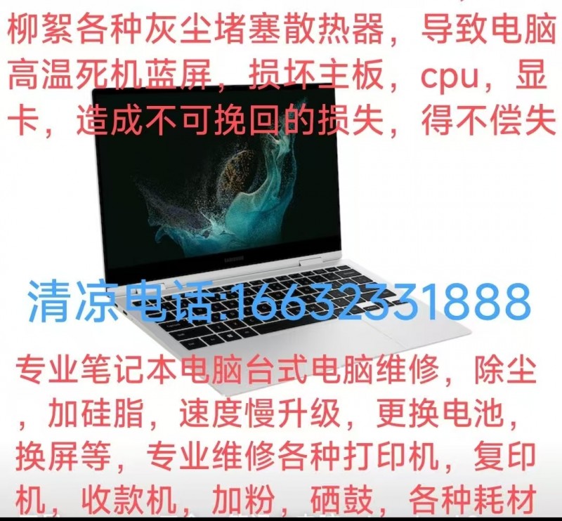 专业笔记本电脑台式电脑维修，除尘，加硅脂，速度慢升级，更换电池，换屏等，专业维修（第 2 张）