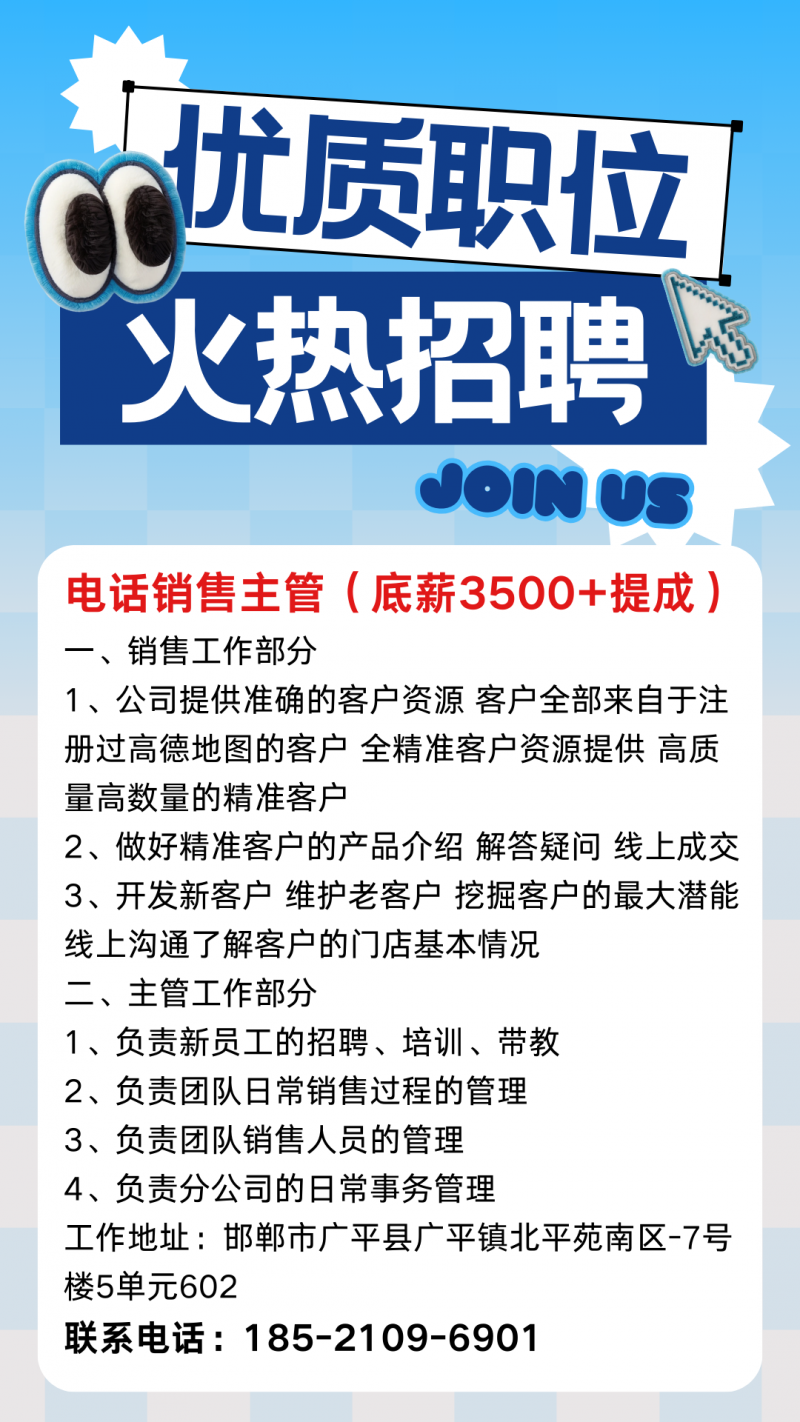 电话销售主管底薪3500+提成（第 1 张）