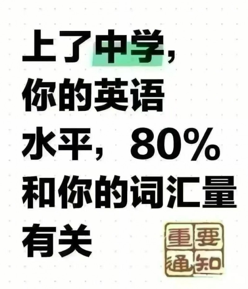 6小时记住一学期单词
30小时记住三年单词

为什么7年级英语下滑？
因（第 5 张）
