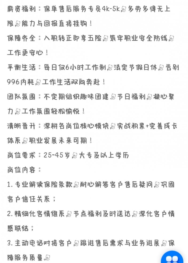 客户经理保单售后服务专员人事助理（第 1 张）