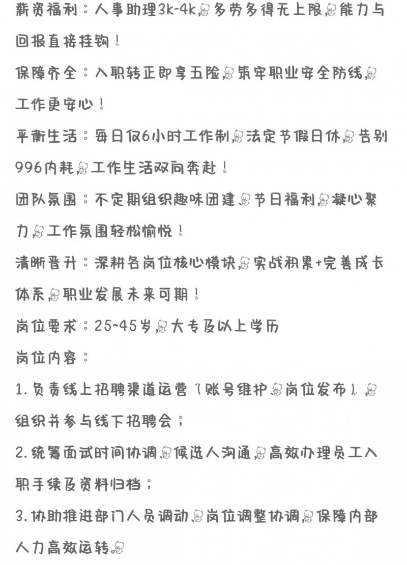 客户经理保单售后服务专员人事助理（第 2 张）
